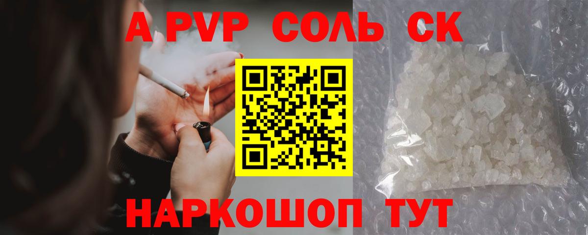 А ПВП кристаллы  APVP VHQ  A-PVP  Хабаровск  Вход с VPN  Alfa_PVP Соль 