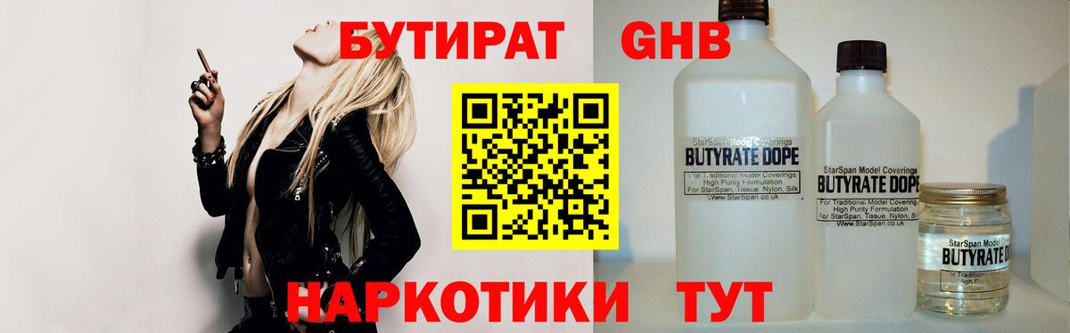 Хабаровск  БУТИРАТ оксибутират  Вход с VPN 