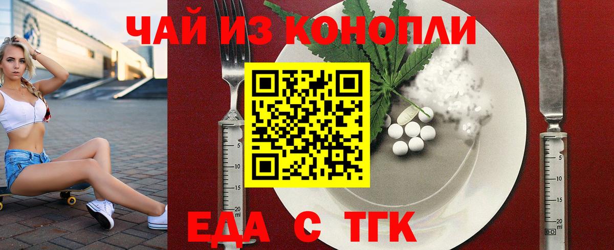 Хабаровск  Еда ТГК марихуана  Вход с VPN 