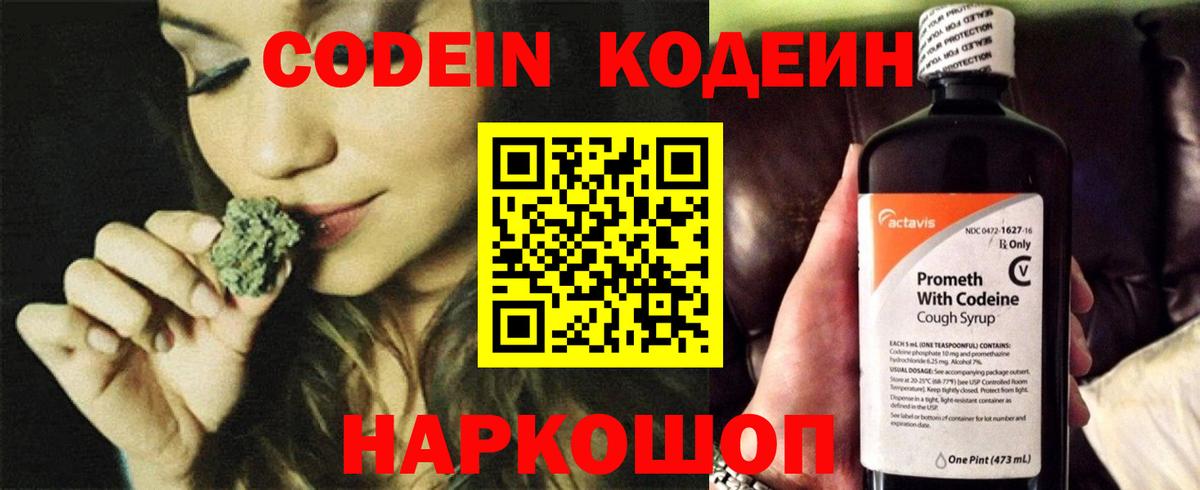 Хабаровск  Codein напиток Lean (лин)  Вход с VPN  Кодеиновый сироп Lean напиток Lean (лин) 