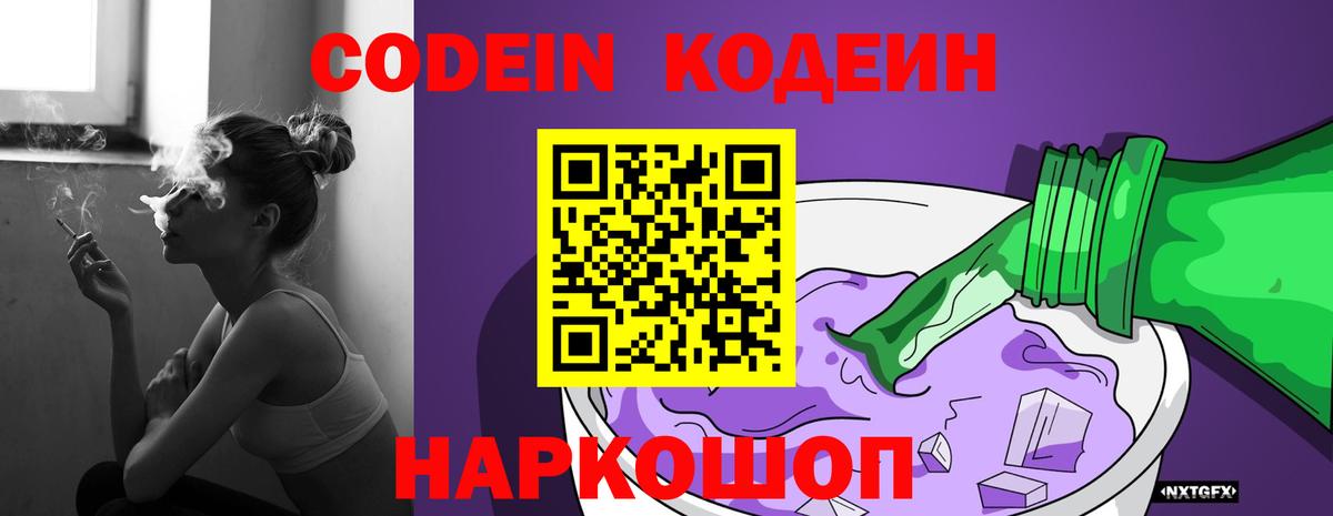 Кодеин напиток Lean (лин) Хабаровск