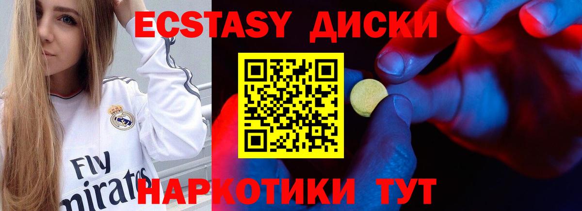 ЭКСТАЗИ 280 MDMA Хабаровск