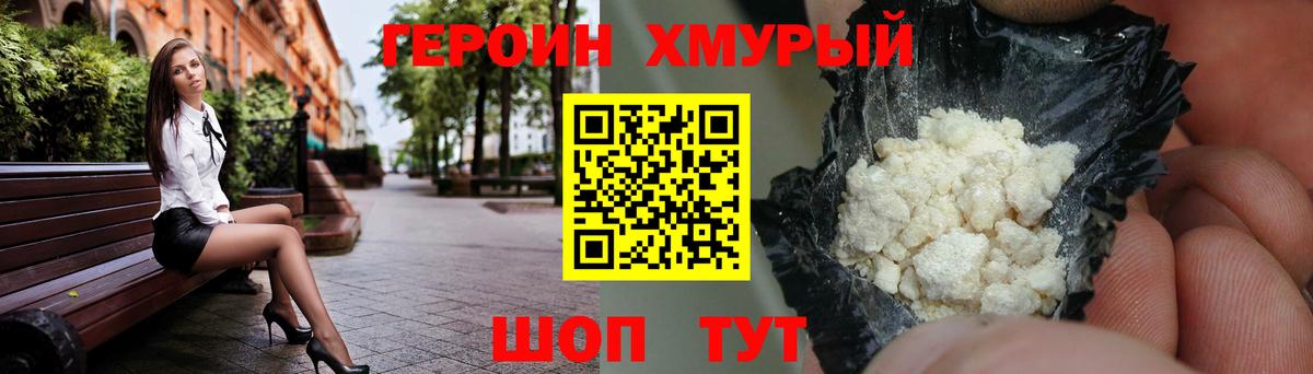Героин герыч Хабаровск