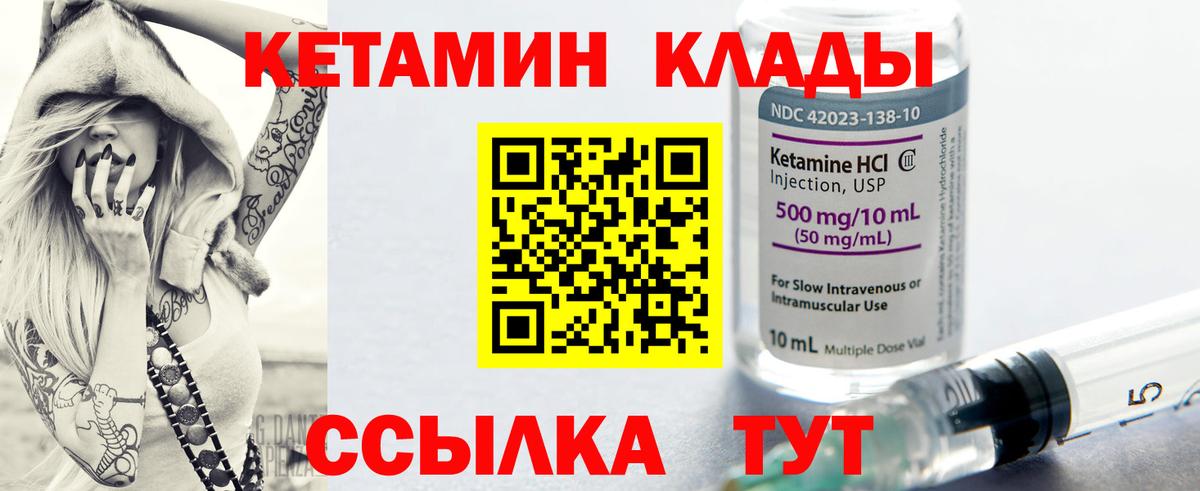 Хабаровск  Кетамин VHQ  Вход с VPN 