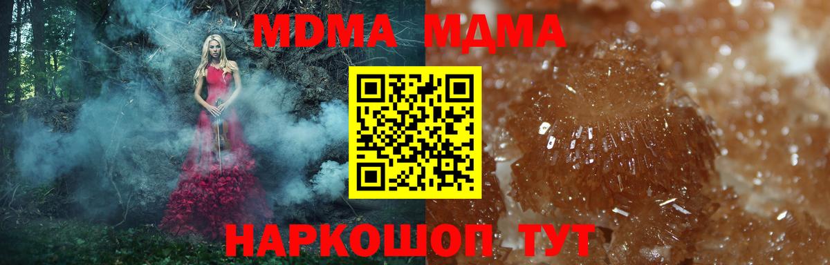 МДМА Molly  Вход с VPN  МДМА  Хабаровск  МДМА молли 