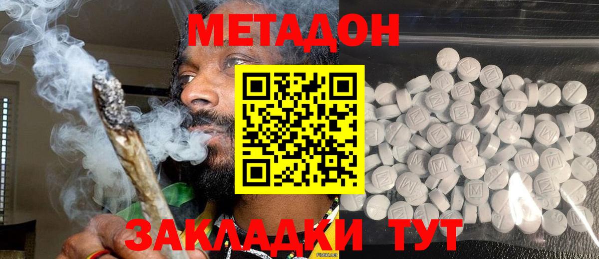 Хабаровск  МЕТАДОН белоснежный  Метадон белоснежный  Вход с VPN 