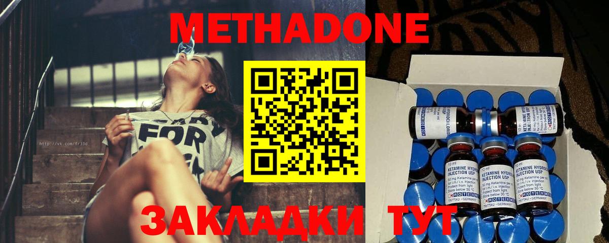МЕТАДОН VHQ Хабаровск